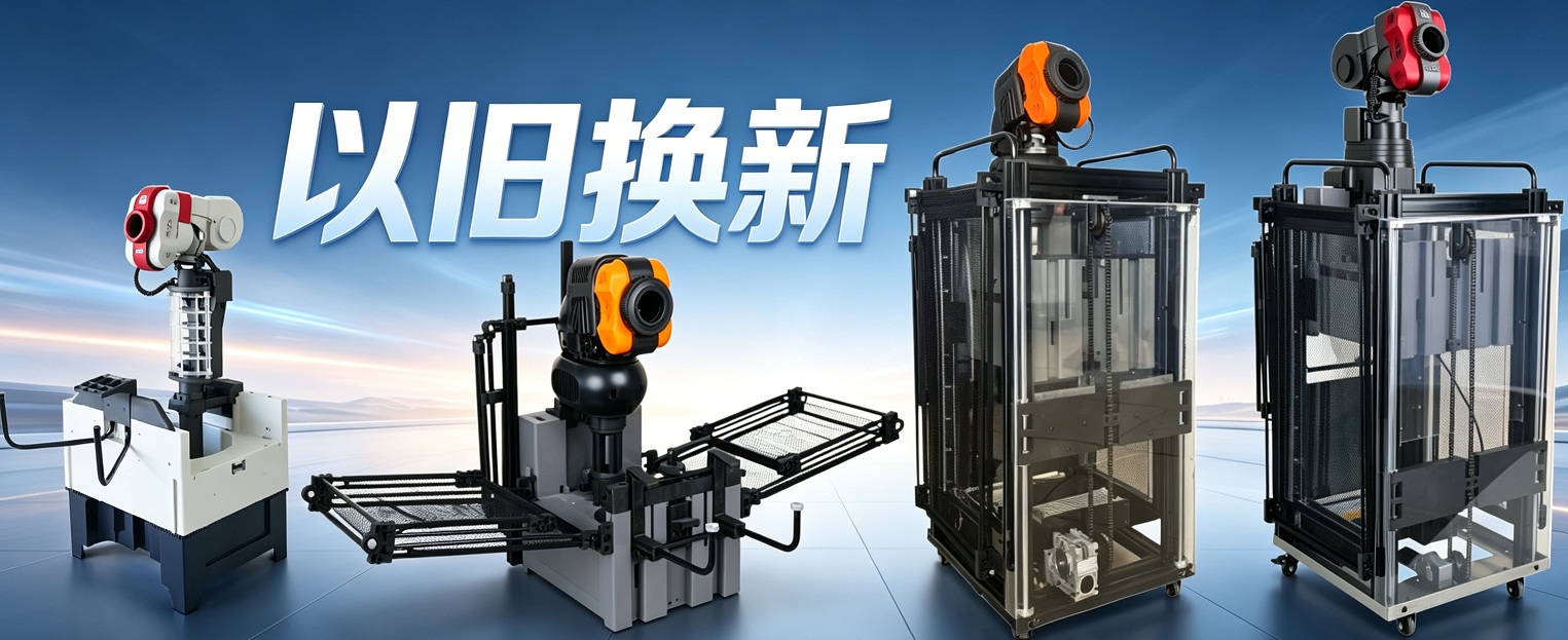 双蛇球机 以旧换新活动