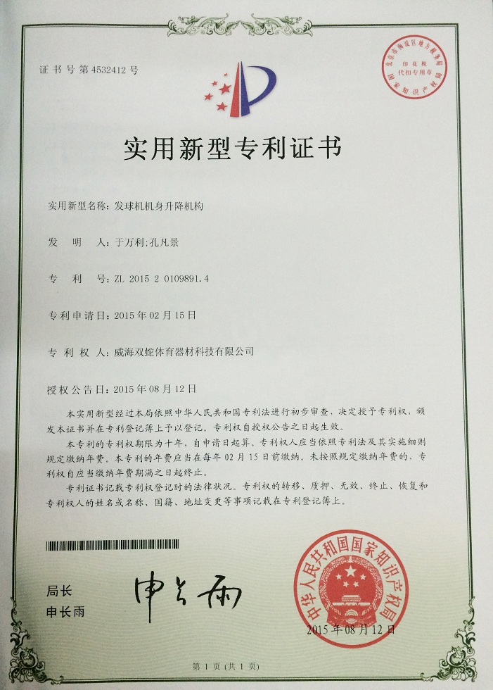发球机机身升降机构