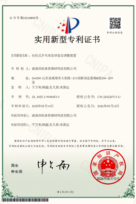 丝杠式乒乓球发球姿态调整装置
