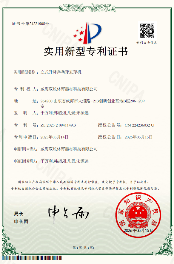 立式升降乒乓球发球机