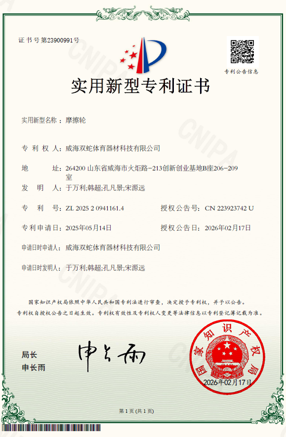 摩擦轮